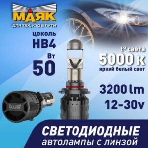 Лампа светодиодная 12-30V НB4 (2шт) 5000K, "Маяк" радиатор с вентилятором