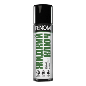 Жидкий ключ FENOM