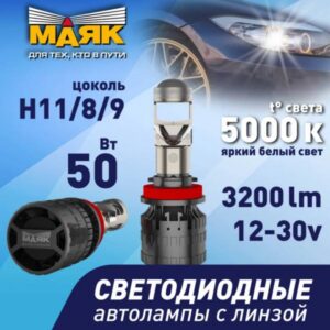 Лампа светодиодная 12-30V H11/H8/H9 (2шт) 5000K, "Маяк" радиатор с вентилятором