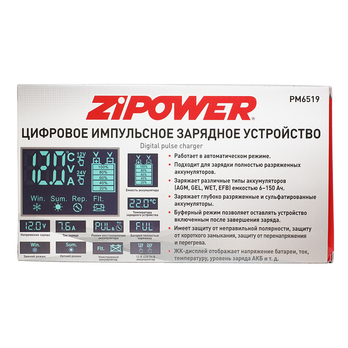 Цифровое импульсное зарядное устройство, 8А. ZiPOWER — изображение 6