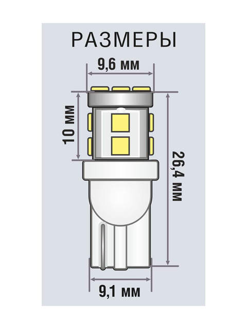 Диод Xenite T1106 12V(T10/W5W) блистер 2 шт — изображение 3