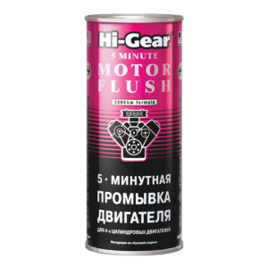 5-ти минутная промывка двигателя Hi-Gear, 444 мл.