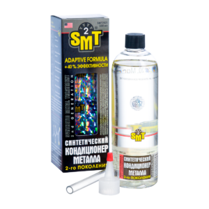 SMT2 - Синтетический кондиционер металла 2-го поколения. 500 мл.