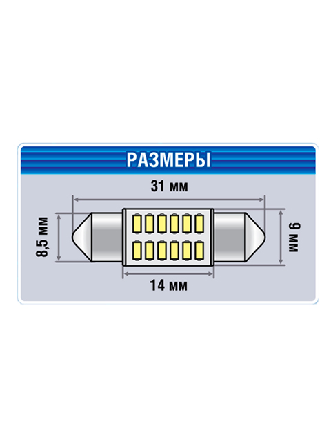 Диод Xenite S1211 12V(T11/C5W) Ярк.90Lm упаковка 2 шт — изображение 2