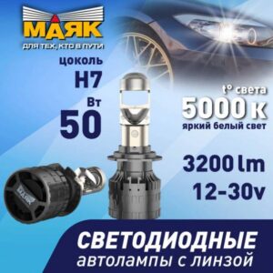 Лампа светодиодная 12-30V Н7 (2шт) 5000K, "Маяк" радиатор с вентилятором