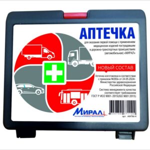 Аптечка для оказания первой помощи пострадавшим в ДТП (автомобильная) "МИРАЛ" арт.АФПМ-Н пр. МЗ РФ №260н