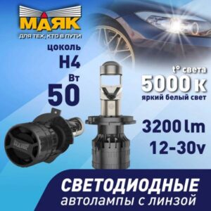 Лампа светодиодная 12-30V Н4 (2шт) 5000K, "Маяк" радиатор с вентилятором