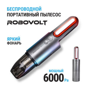 Пылесос беспроводной ROBOVOLT V8, портативный, 100W, 6000 Pa, батарея 7.4V * 2200 mA / 2шт., фильтр HEPA, 2 насадки, LED фонарь.